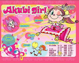 Akubi Girl(全集)