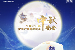 极慕爱之夜——2022广东卫视中秋晚会(全集)